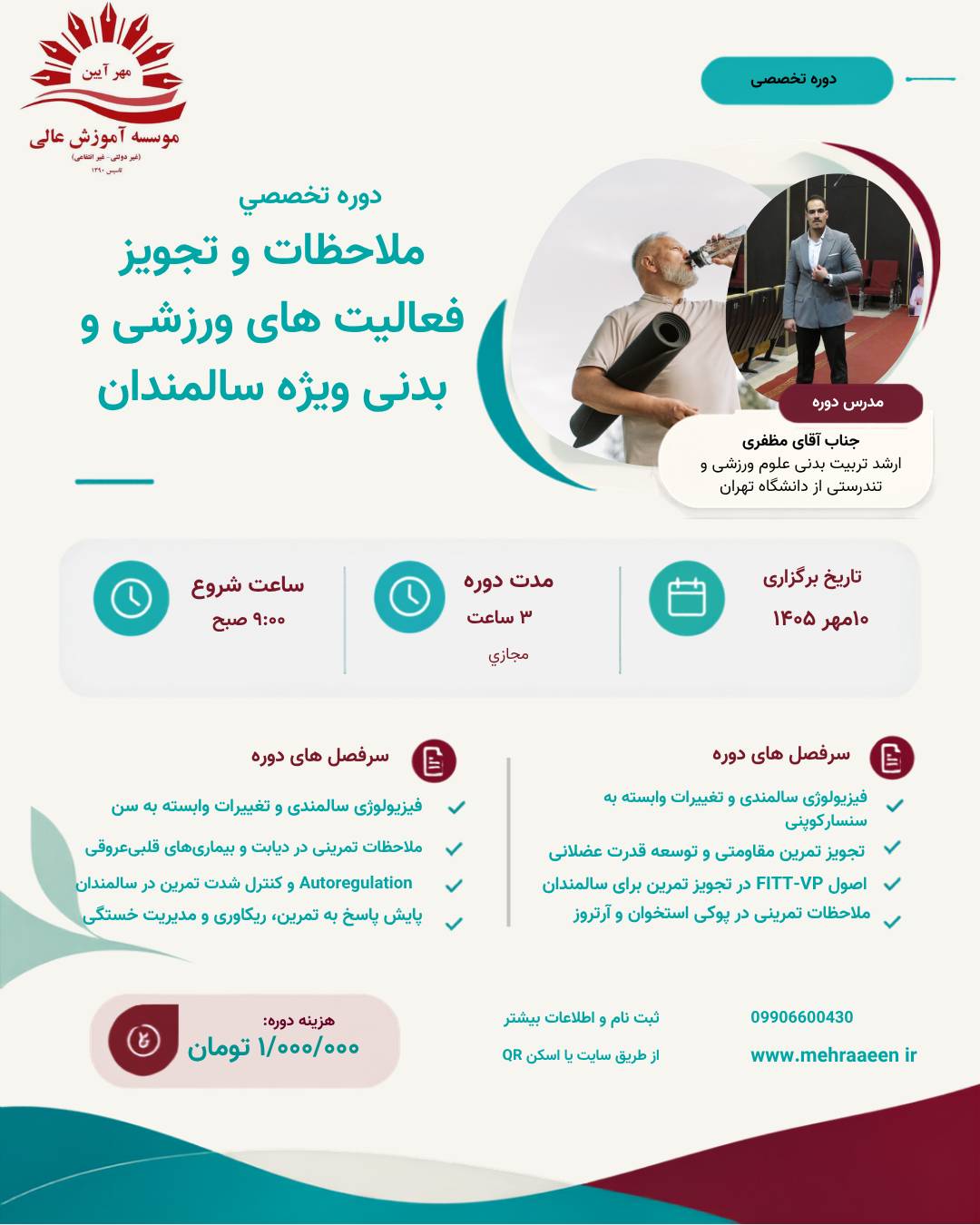 ملاحظات و تجویز فعالیت های ورزشی و بدنی ویژه  سالمندان